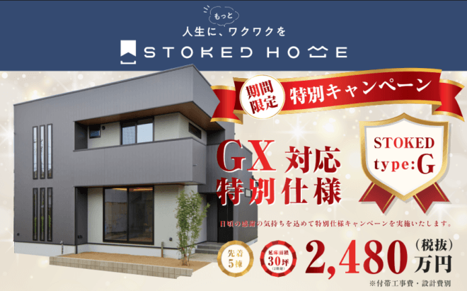 期間限定　特別仕様キャンペーン
