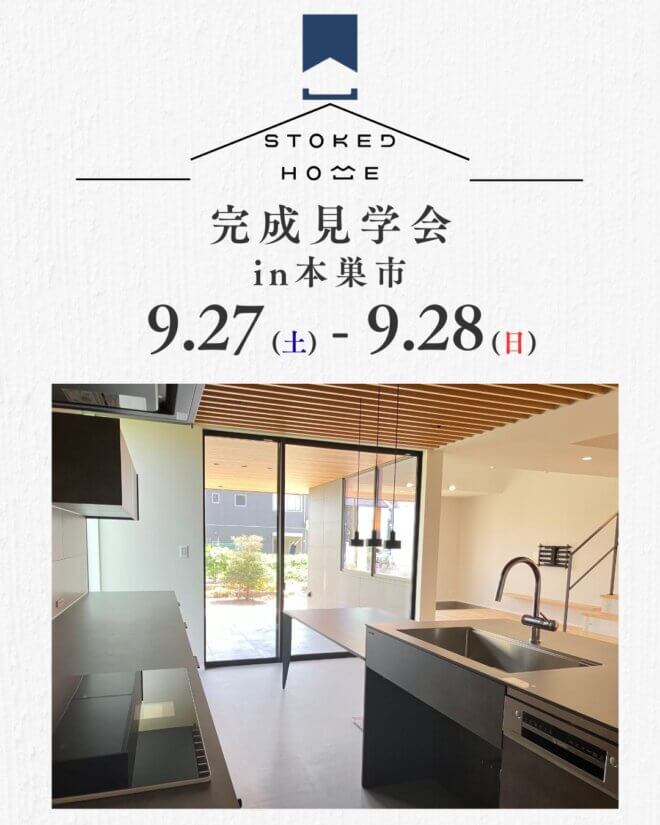 完成見学会開催 in 本巣市（要予約）