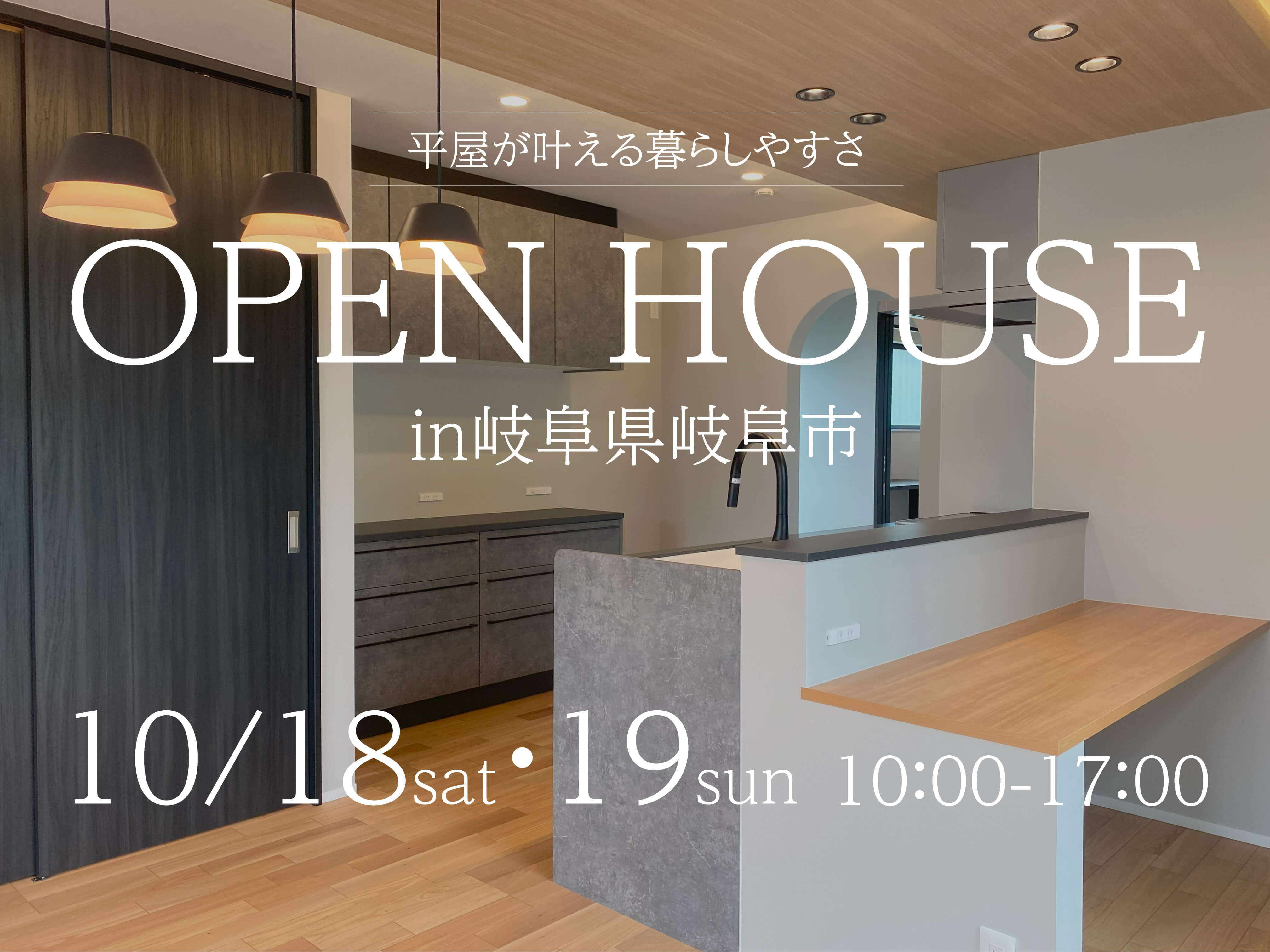 完成見学会開催 in 岐阜市（要予約）