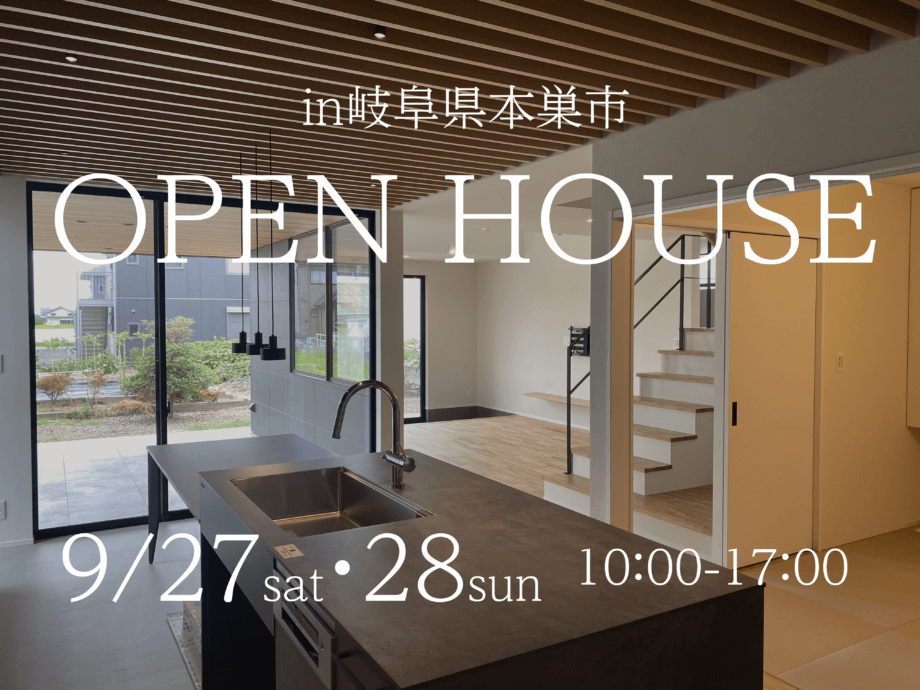 完成見学会開催 in 本巣市（要予約）